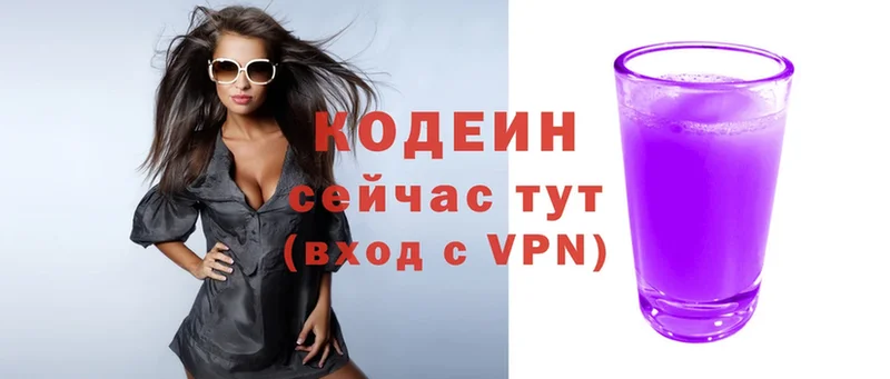 Кодеин Purple Drank  Дивногорск 